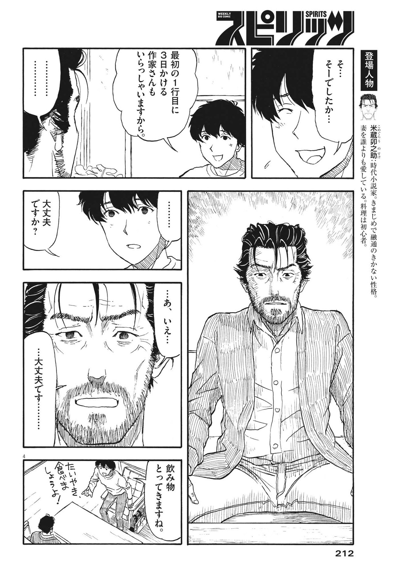 米蔵夫婦のレシピ帳 第6話 - Page 4