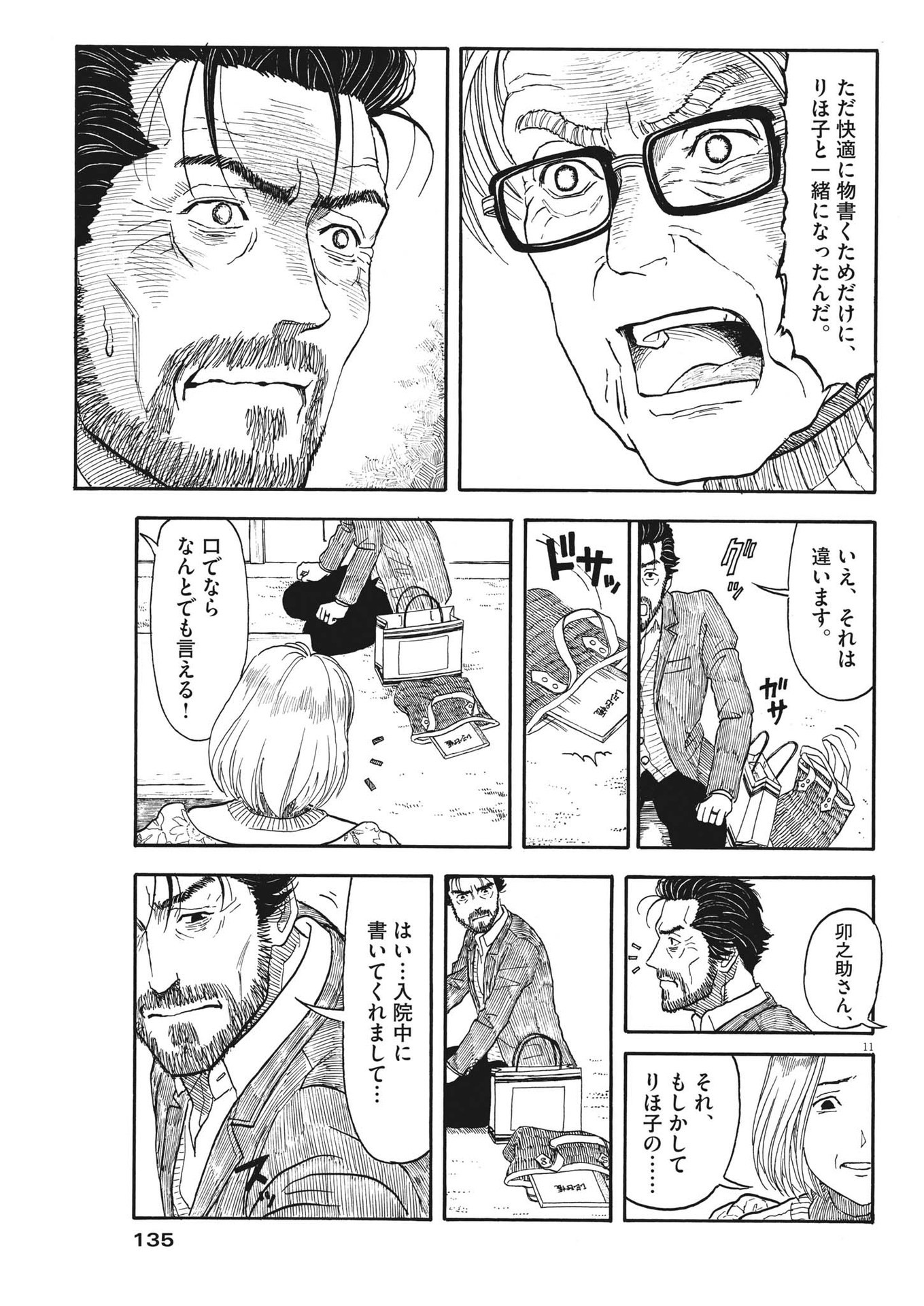 米蔵夫婦のレシピ帳 第7話 - Page 11