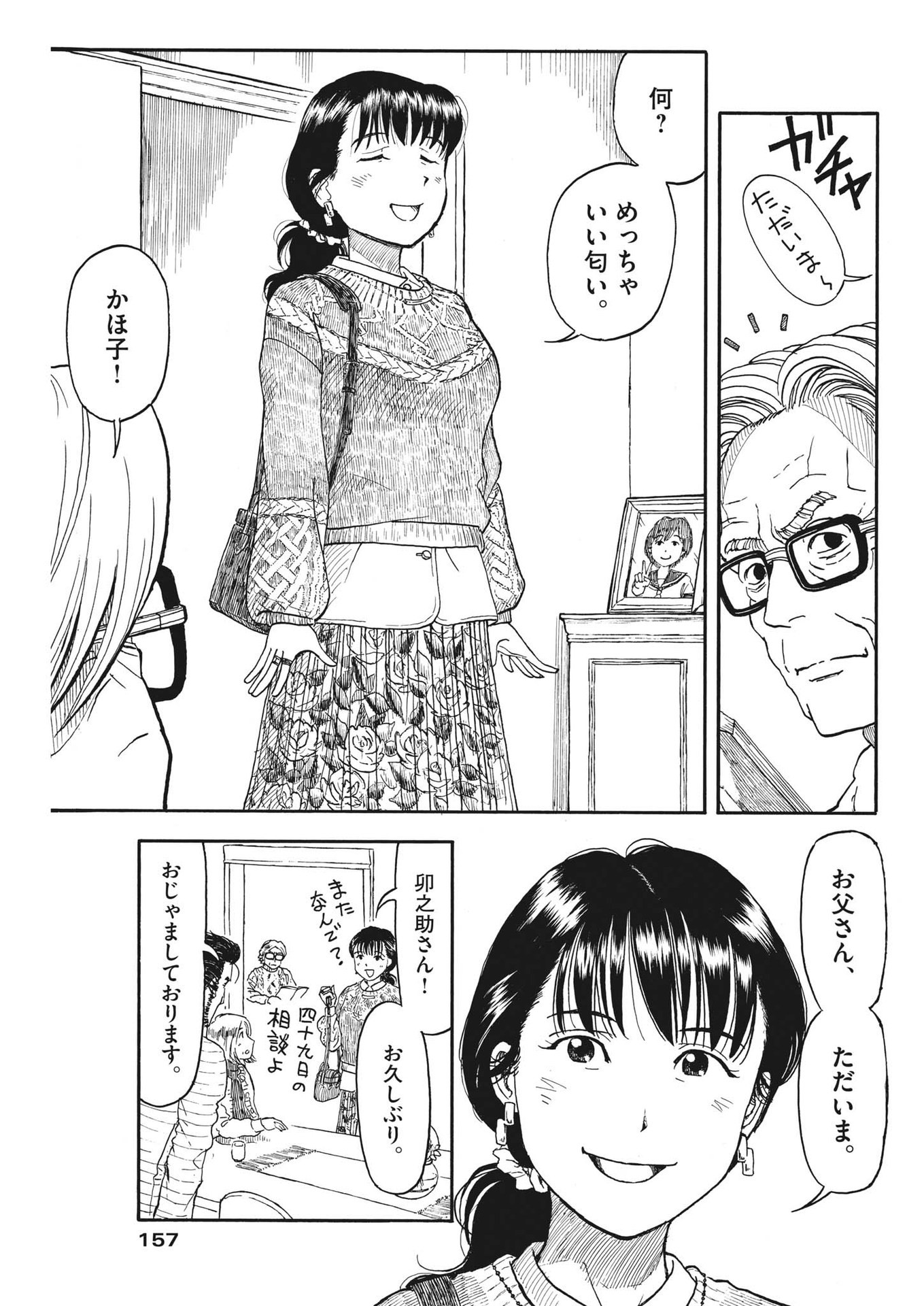 米蔵夫婦のレシピ帳 第8話 - Page 13