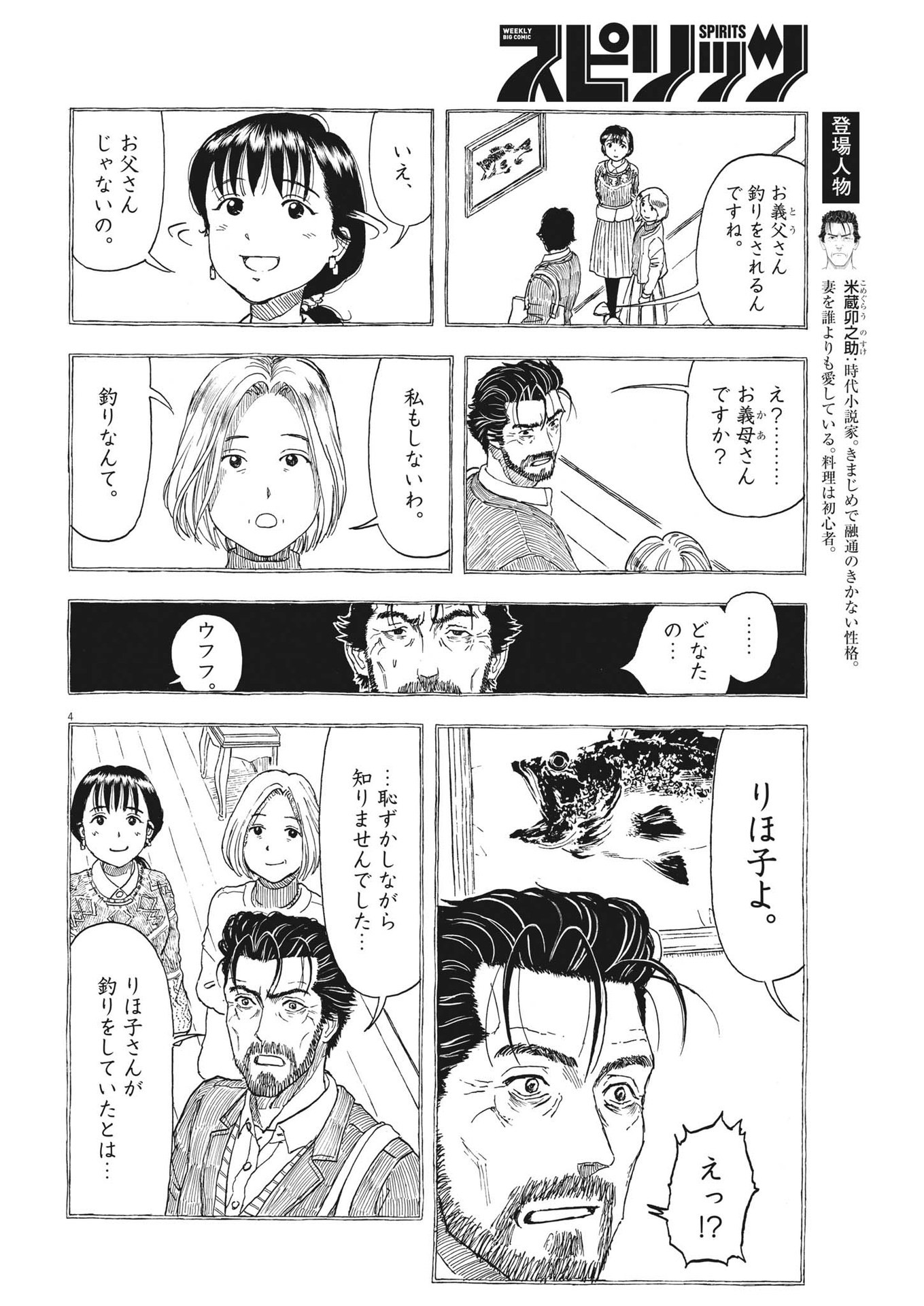 米蔵夫婦のレシピ帳 第9話 - Page 4