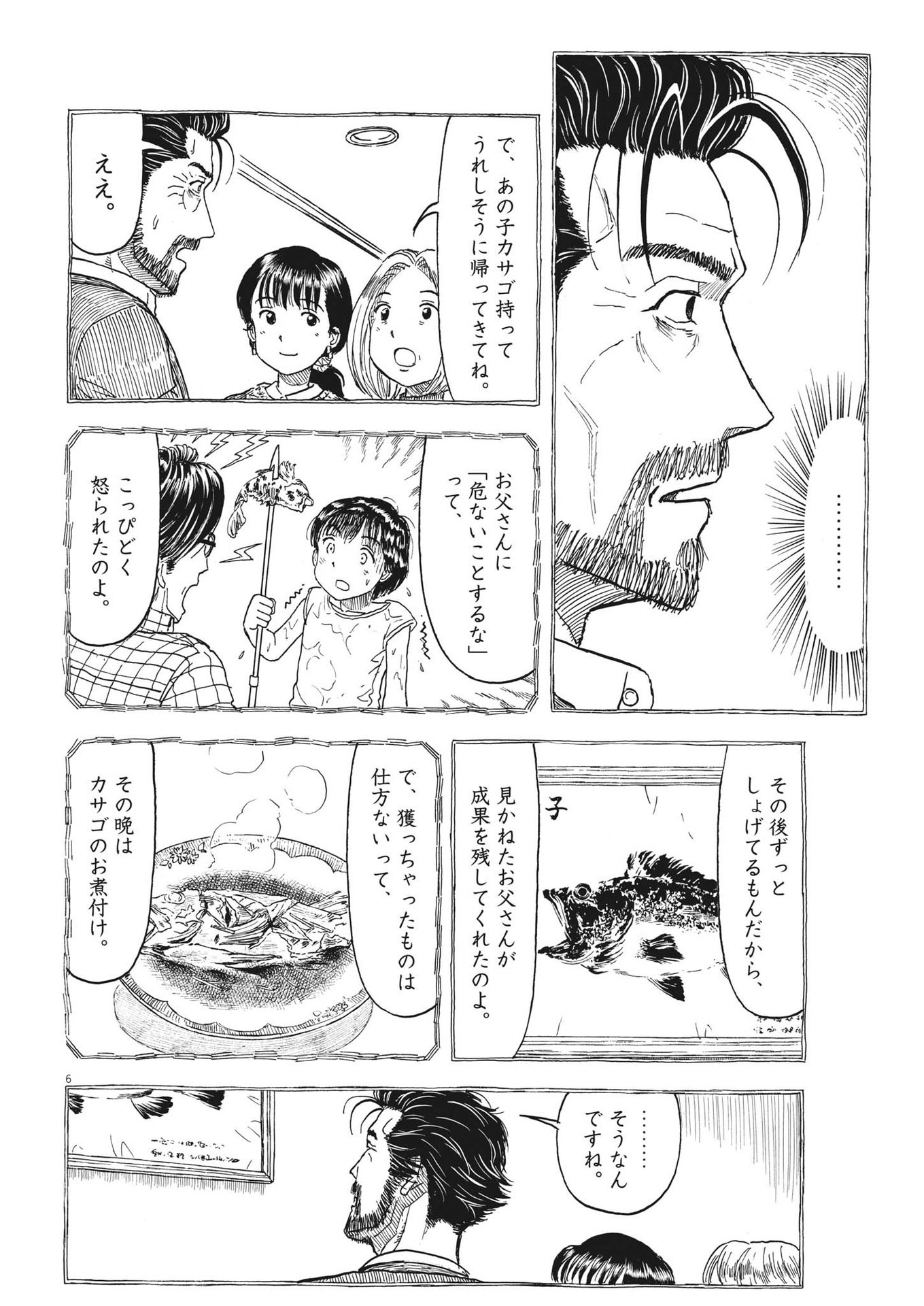 米蔵夫婦のレシピ帳 第9話 - Page 6