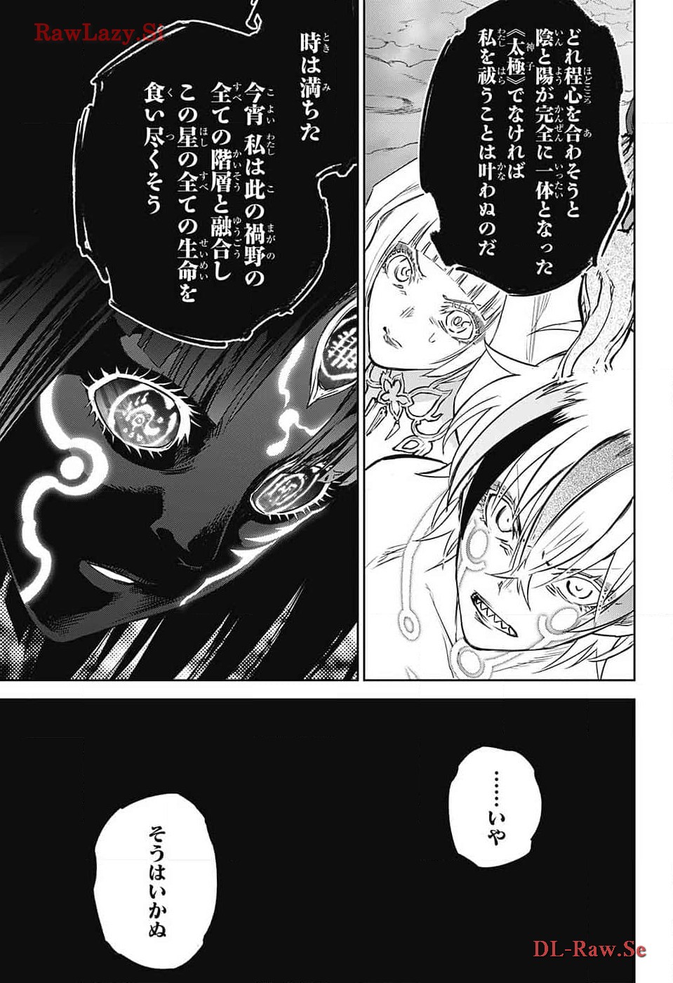 双星の陰陽師 第129話 - Page 33