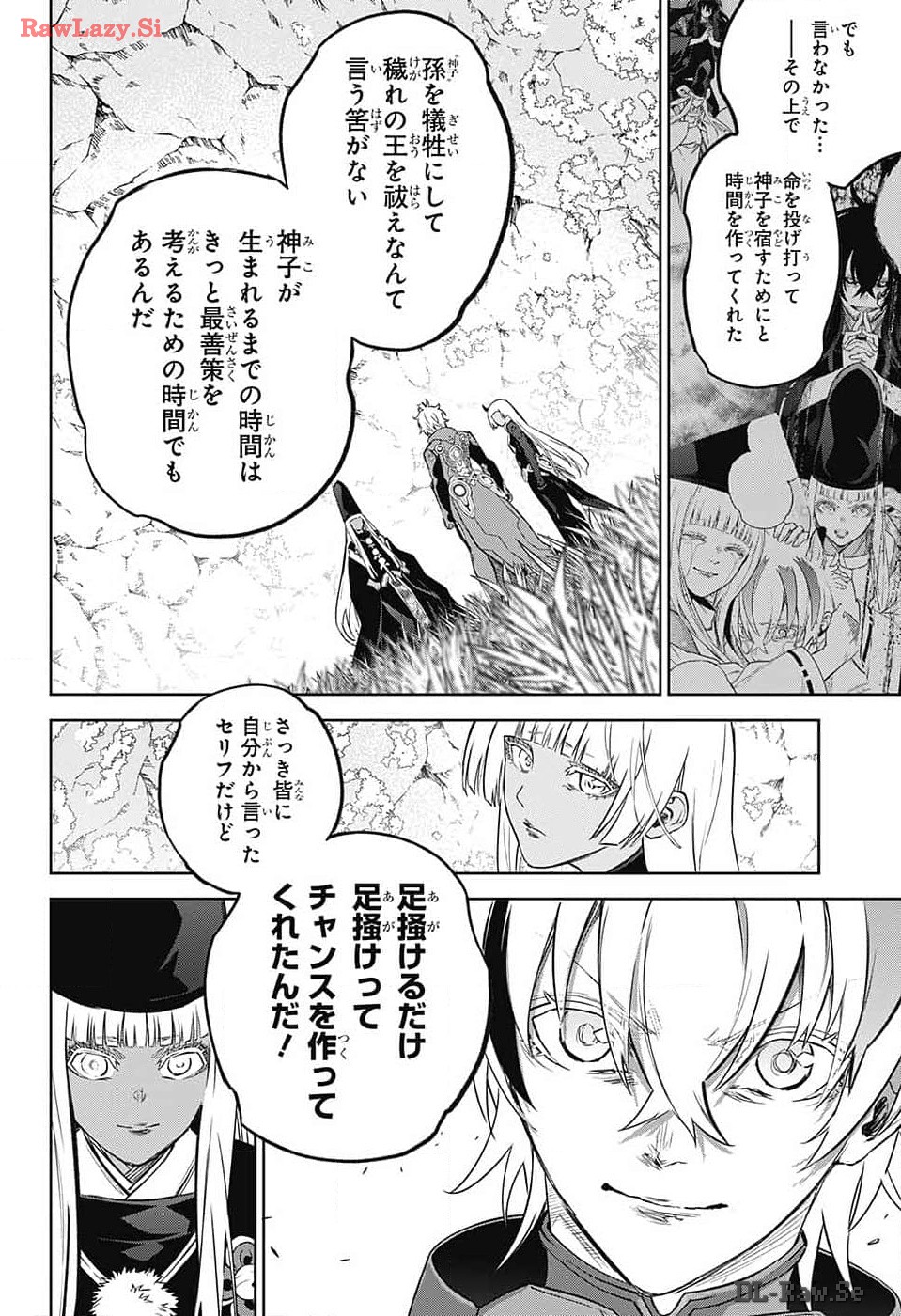 双星の陰陽師 第130話 - Page 12