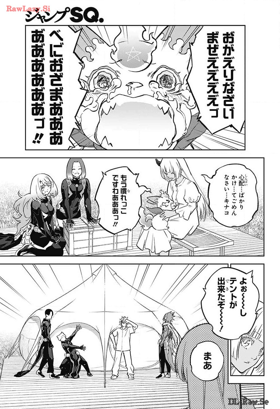 双星の陰陽師 第130話 - Page 13