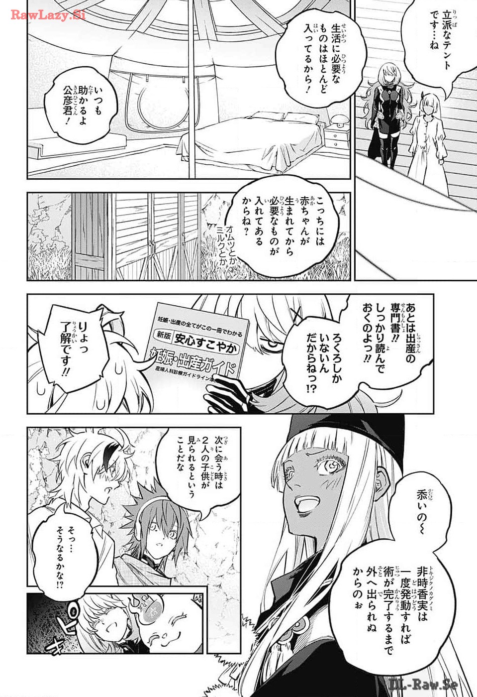 双星の陰陽師 第130話 - Page 14