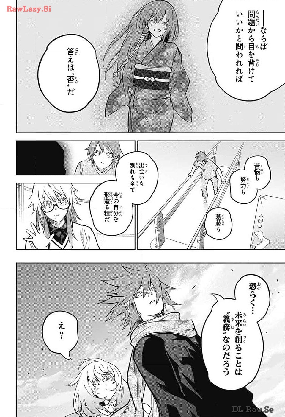 双星の陰陽師 第130話 - Page 32