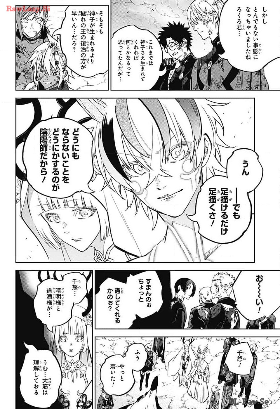 双星の陰陽師 第130話 - Page 6