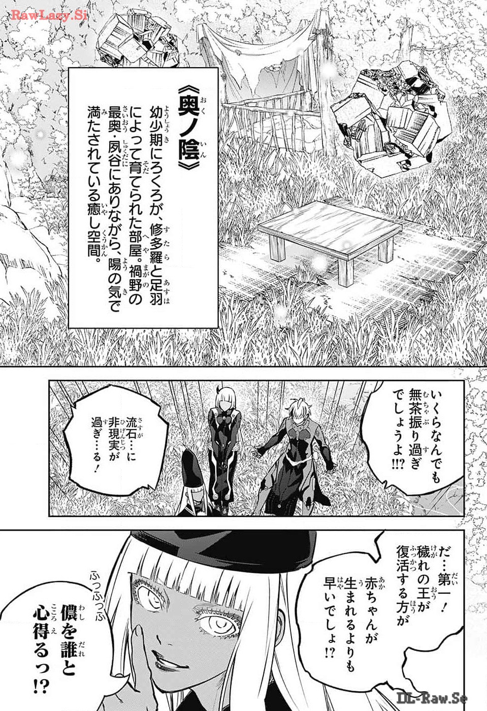 双星の陰陽師 第130話 - Page 9