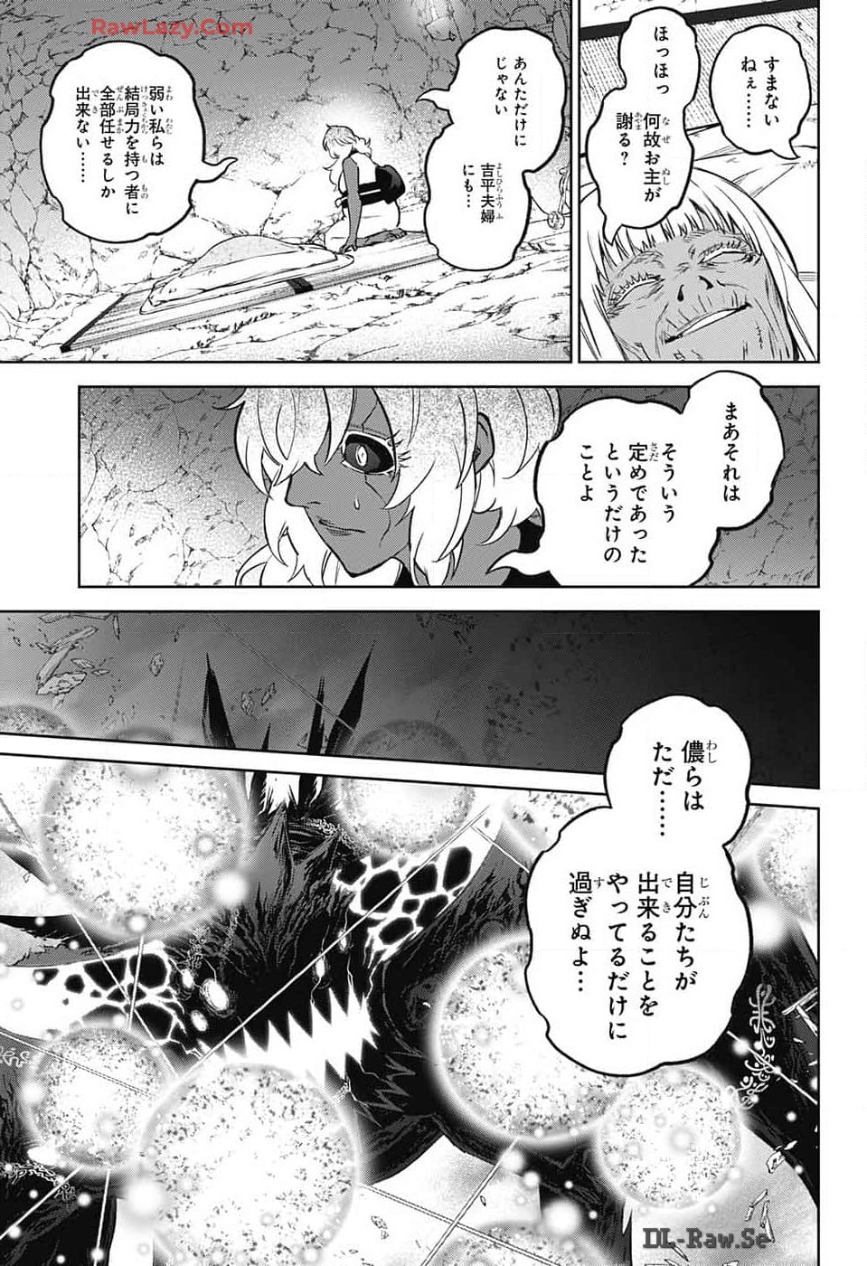 双星の陰陽師 第131話 - Page 11