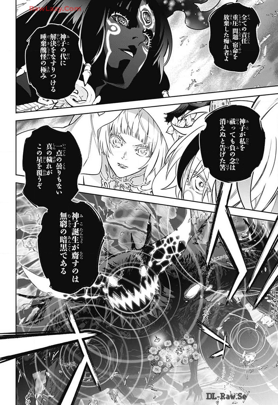 双星の陰陽師 第131話 - Page 16