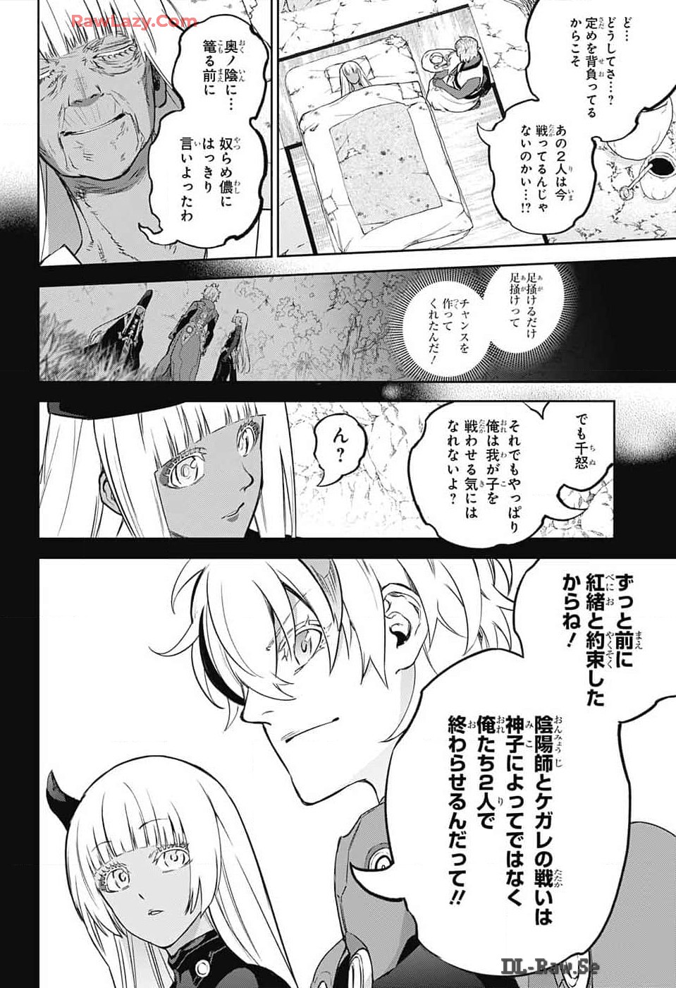 双星の陰陽師 第131話 - Page 32