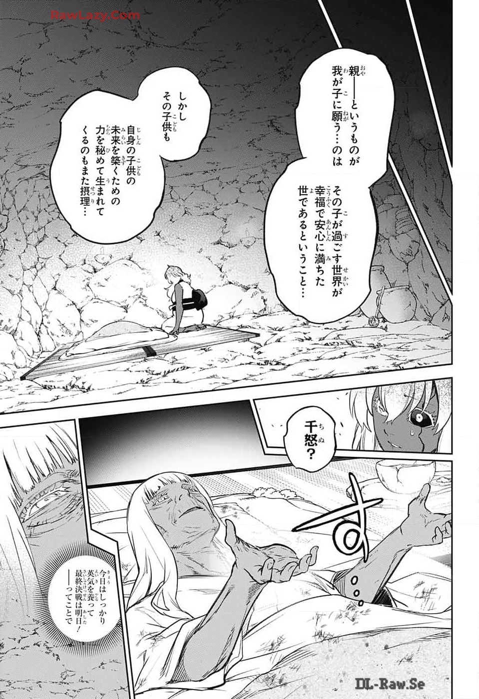 双星の陰陽師 第131話 - Page 41