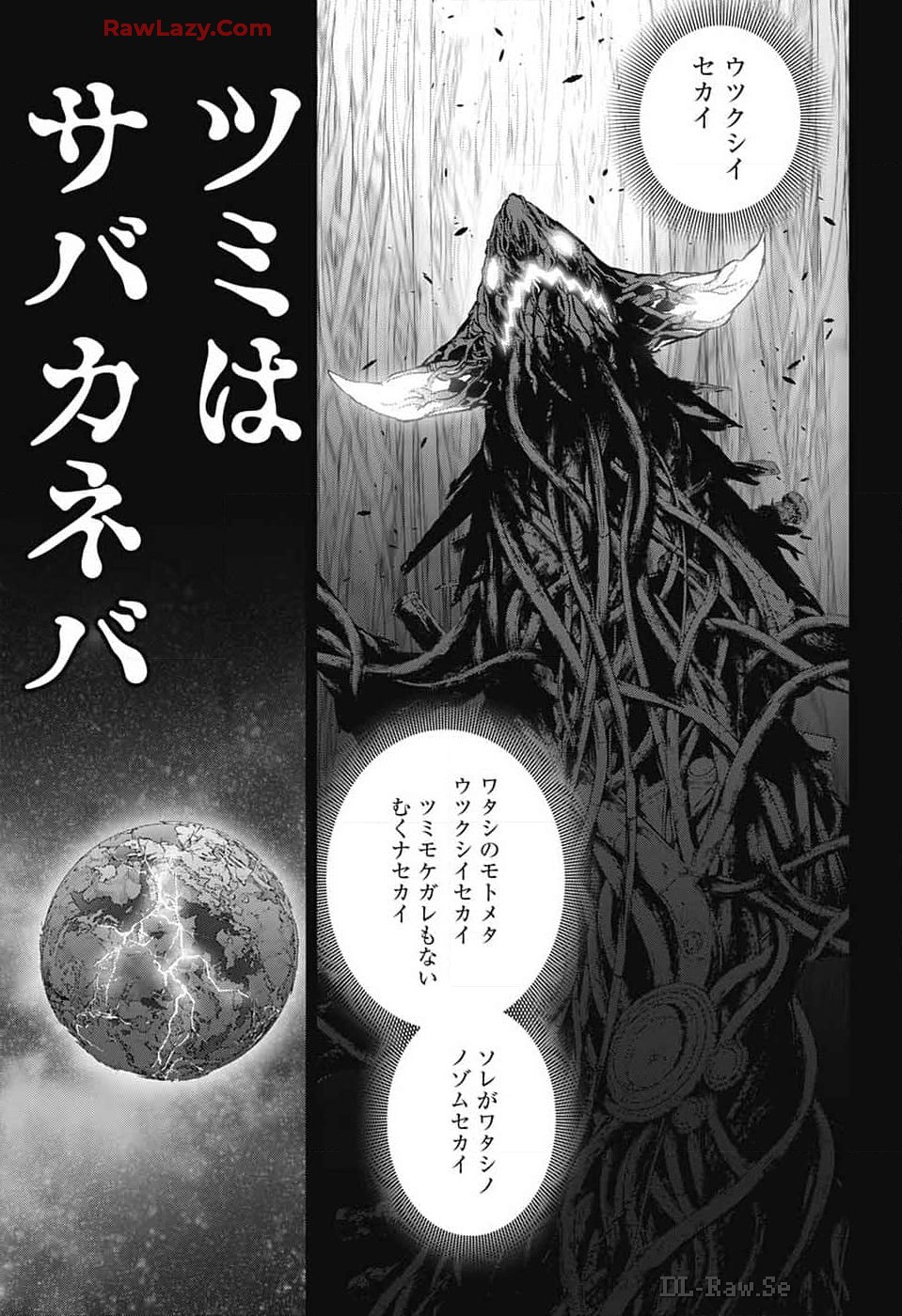 双星の陰陽師 第132話 - Page 45