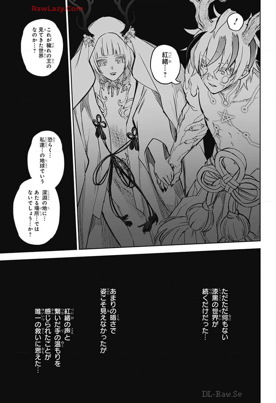 双星の陰陽師 第133話 - Page 13