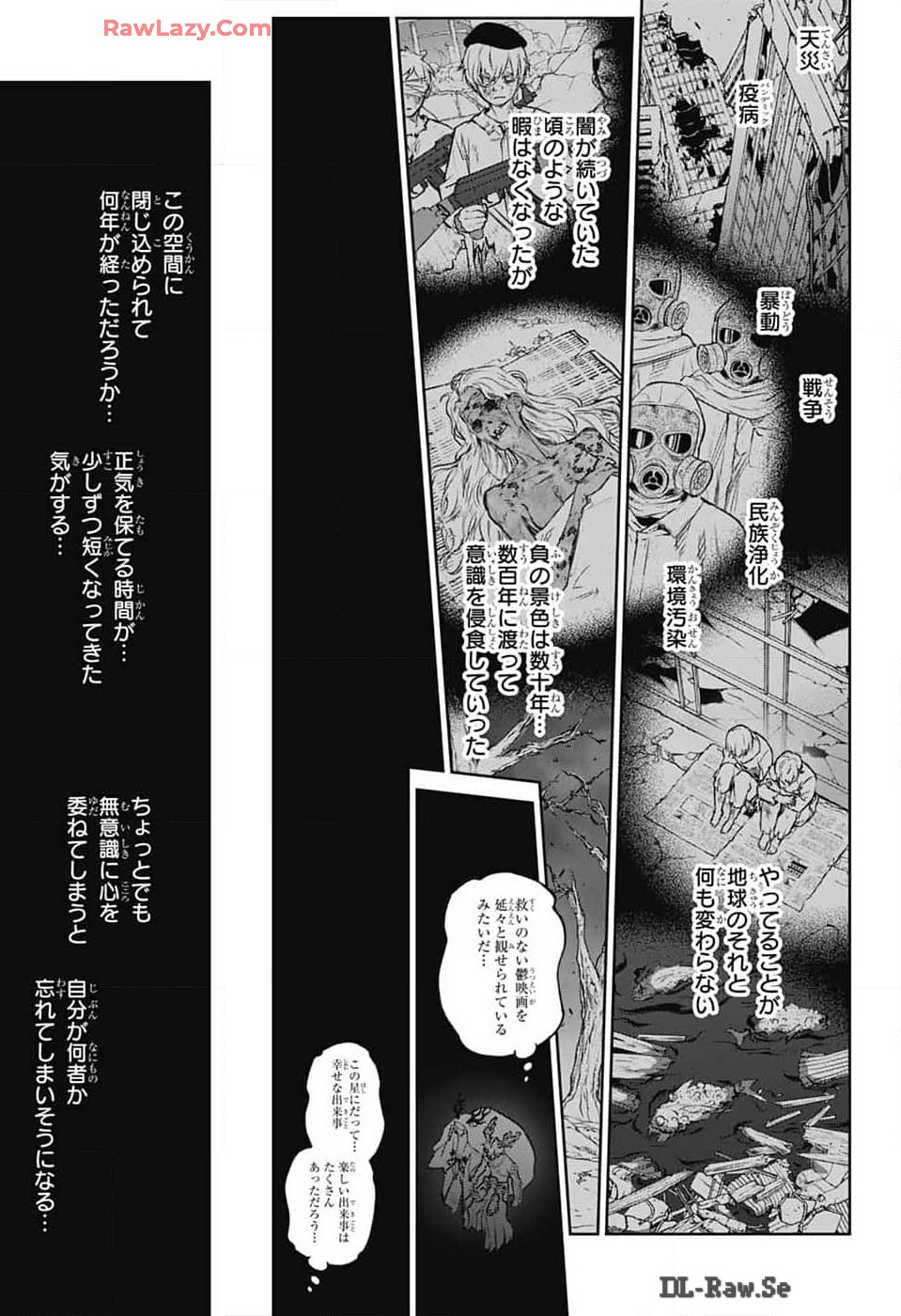 双星の陰陽師 第133話 - Page 15