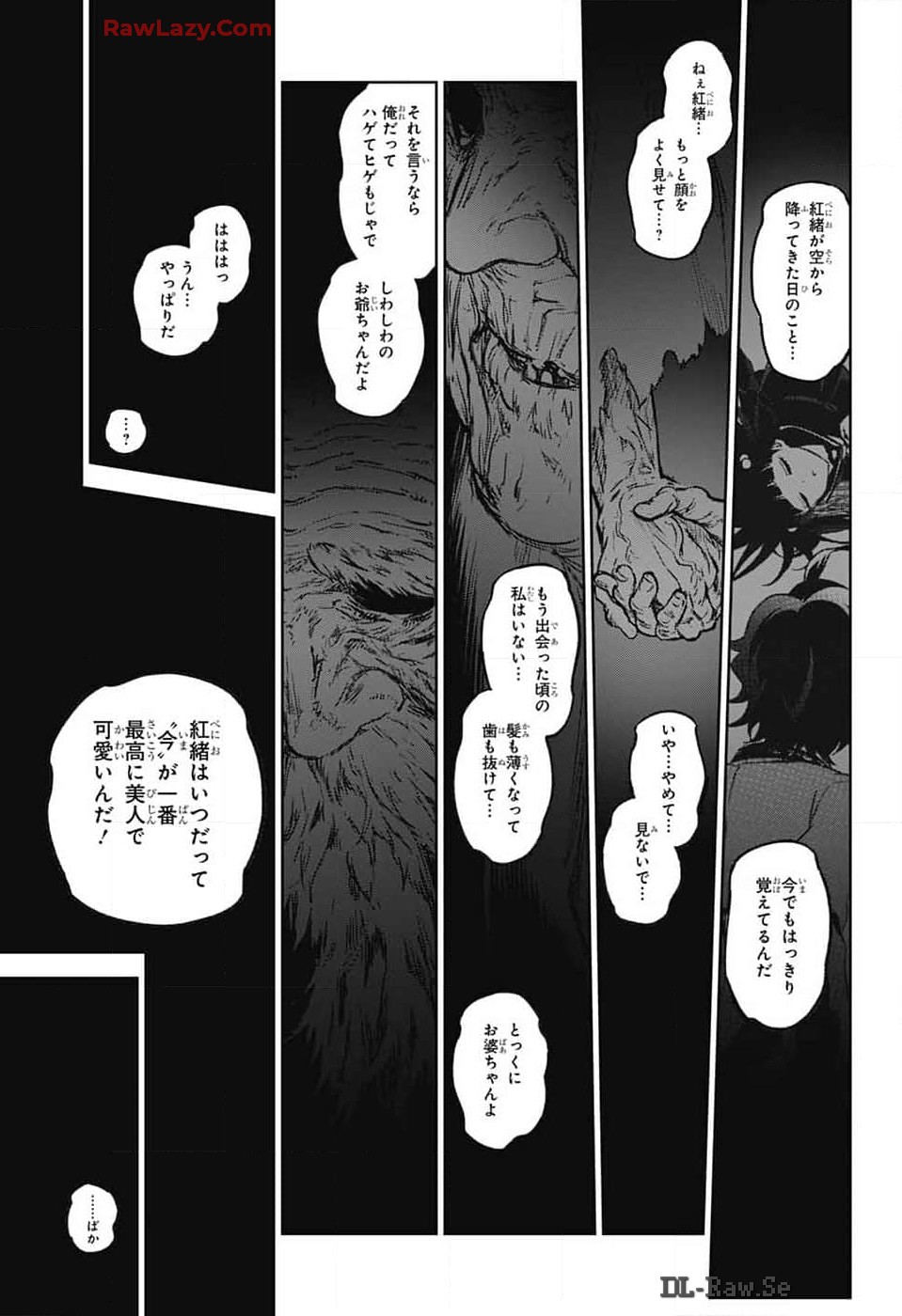 双星の陰陽師 第133話 - Page 17