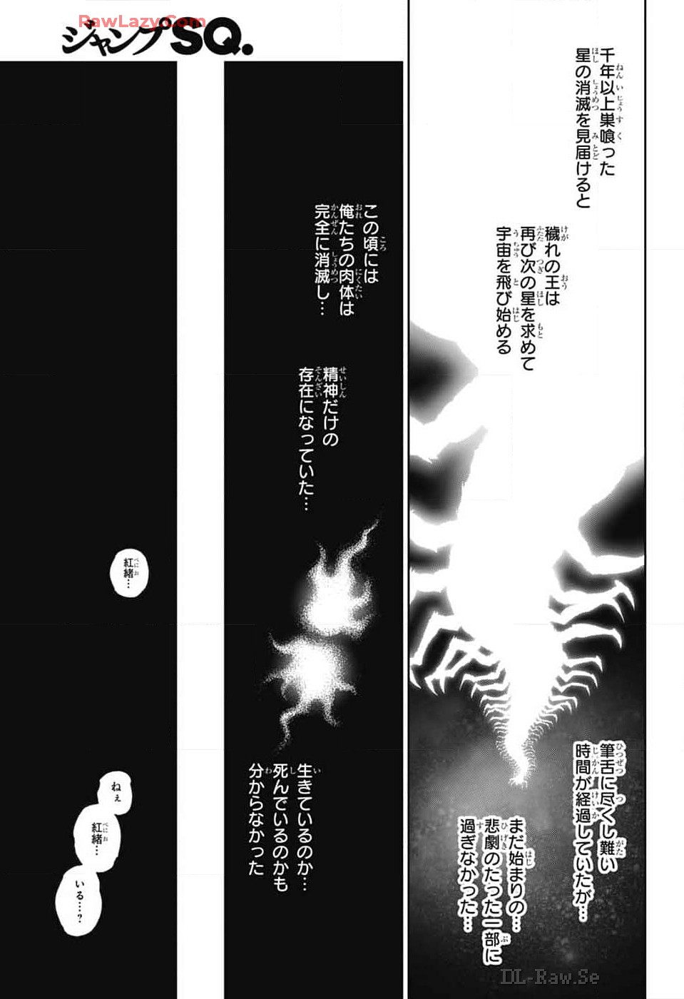 双星の陰陽師 第133話 - Page 19