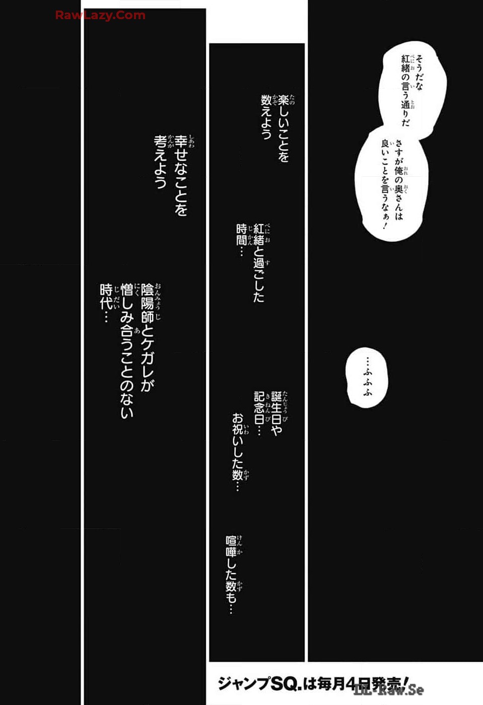 双星の陰陽師 第133話 - Page 22