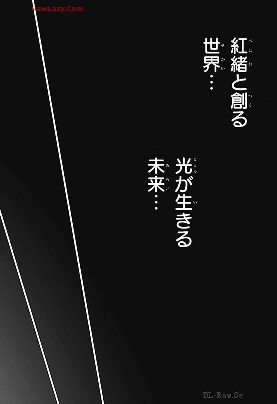 双星の陰陽師 第133話 - Page 23