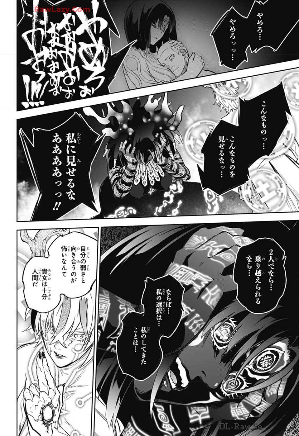 双星の陰陽師 第133話 - Page 30