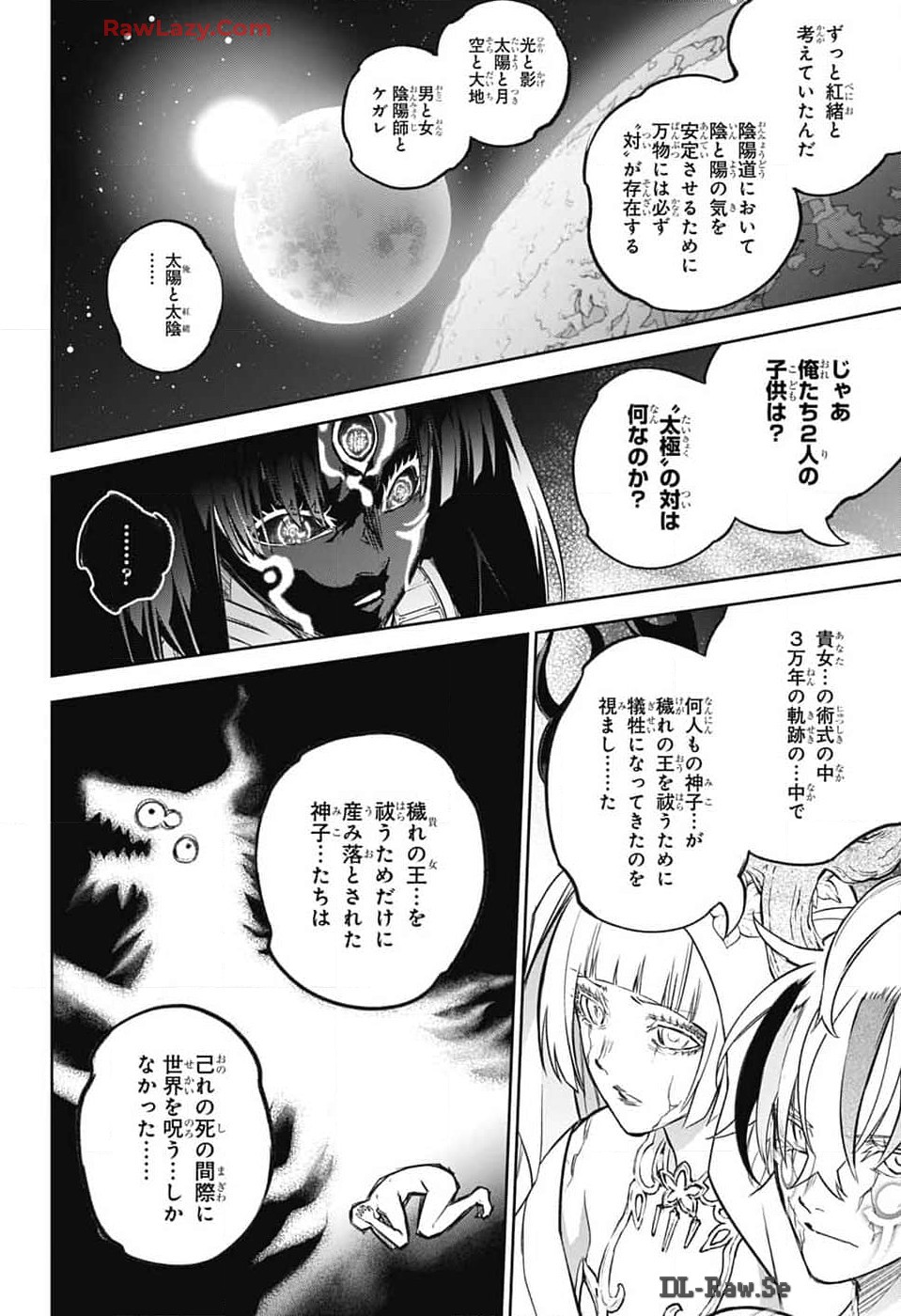 双星の陰陽師 第133話 - Page 32