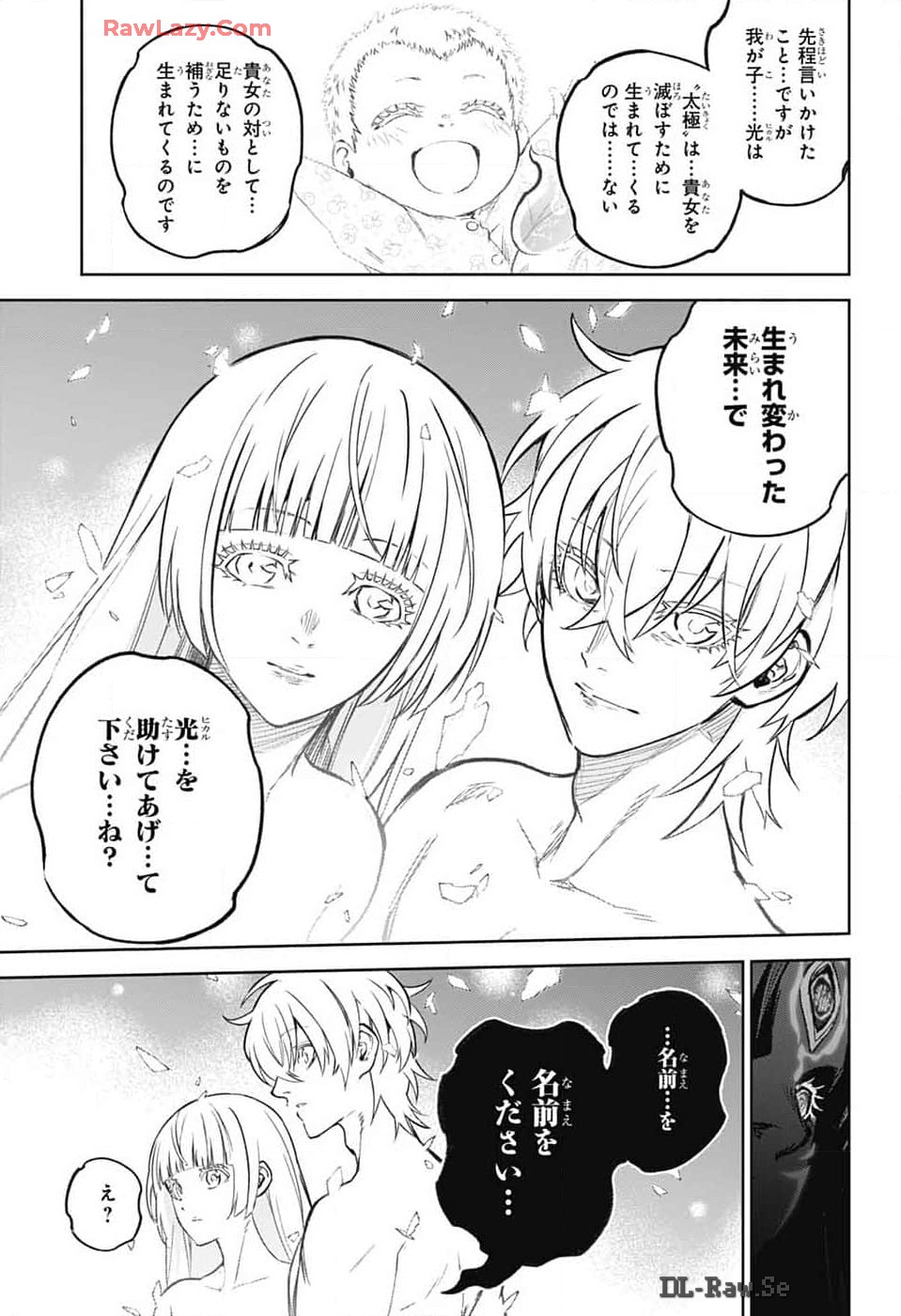 双星の陰陽師 第133話 - Page 37