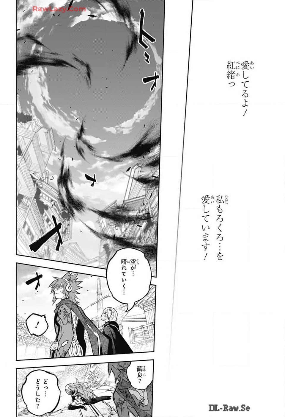 双星の陰陽師 第133話 - Page 42