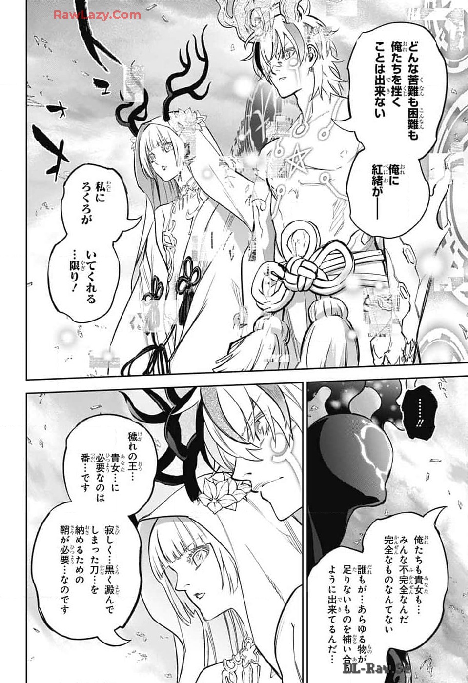 双星の陰陽師 第133話 - Page 6