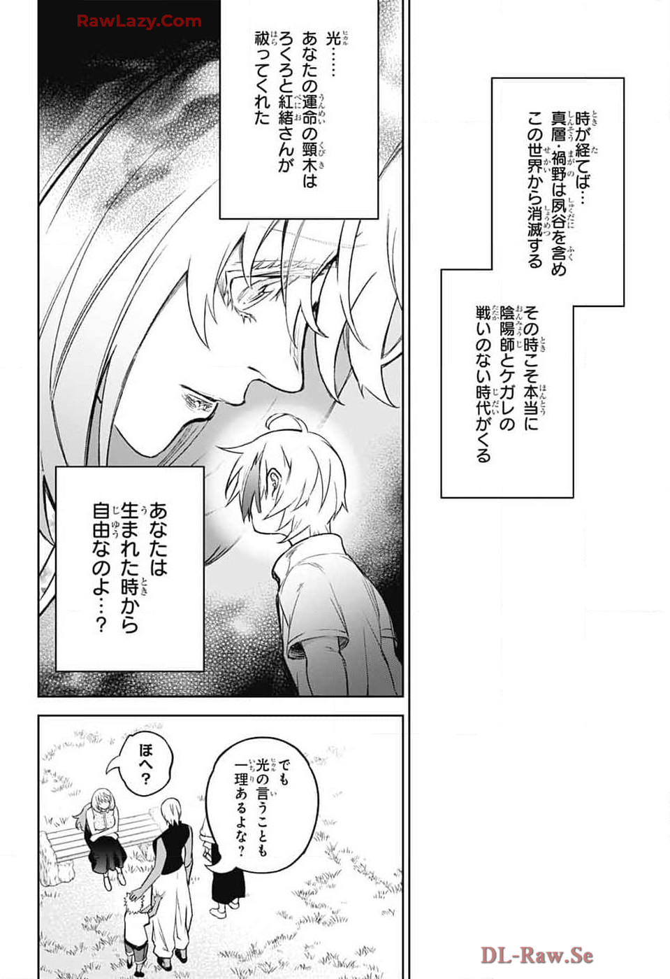 双星の陰陽師 第134話 - Page 11