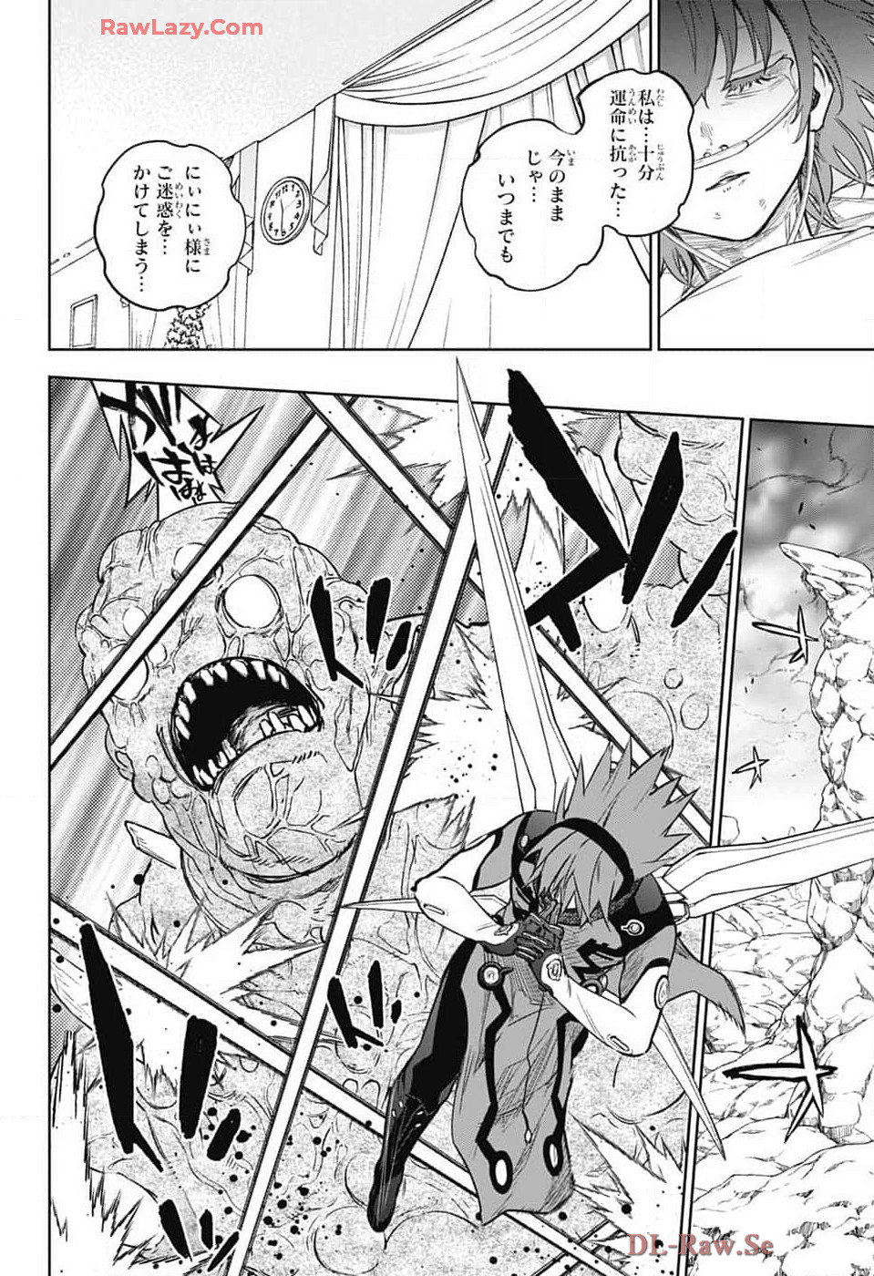 双星の陰陽師 第134話 - Page 15