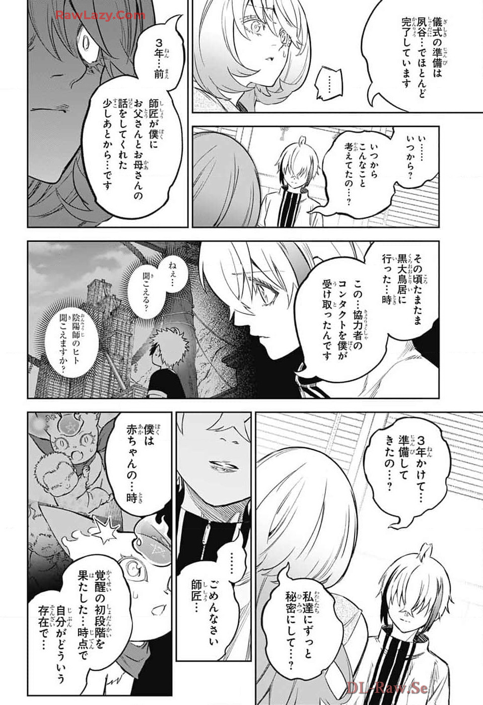 双星の陰陽師 第134話 - Page 27