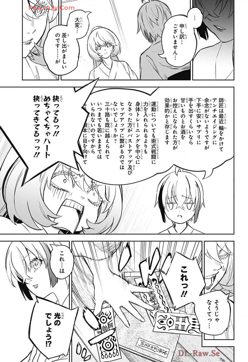 双星の陰陽師 第134話 - Page 4