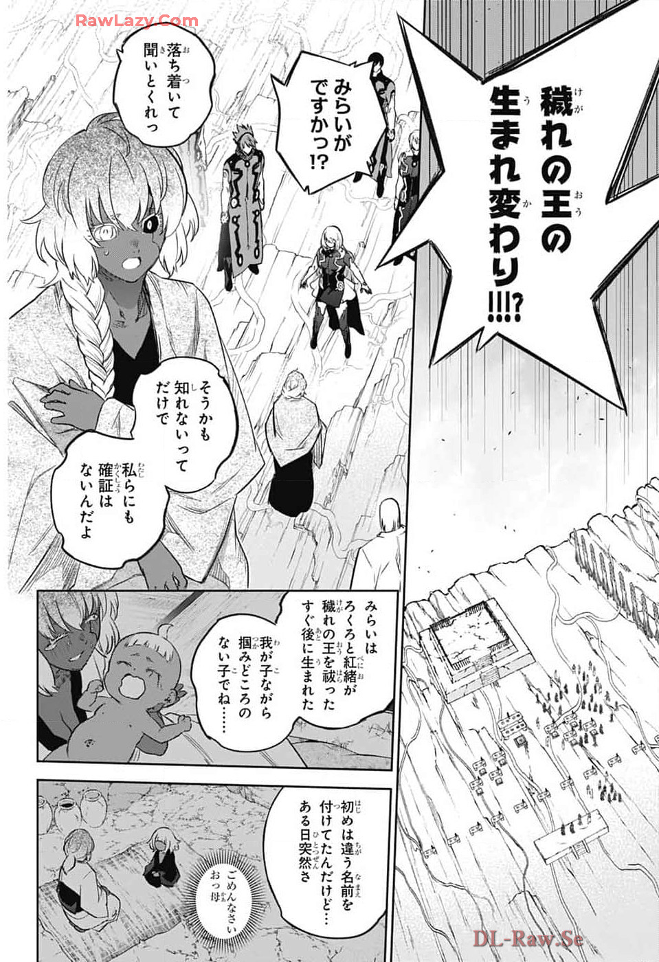 双星の陰陽師 第134話 - Page 33