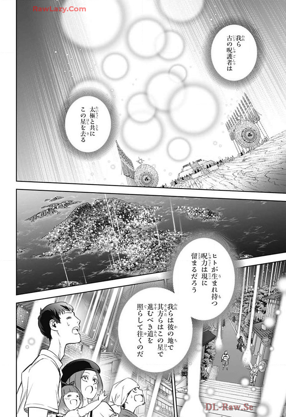 双星の陰陽師 第134話 - Page 45