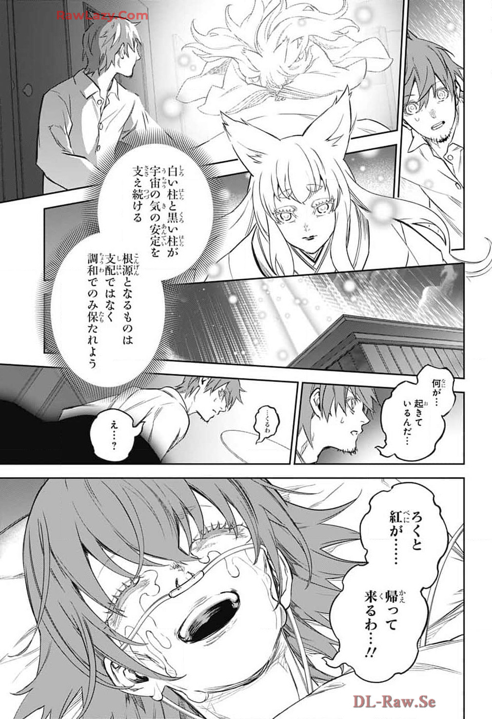 双星の陰陽師 第134話 - Page 46