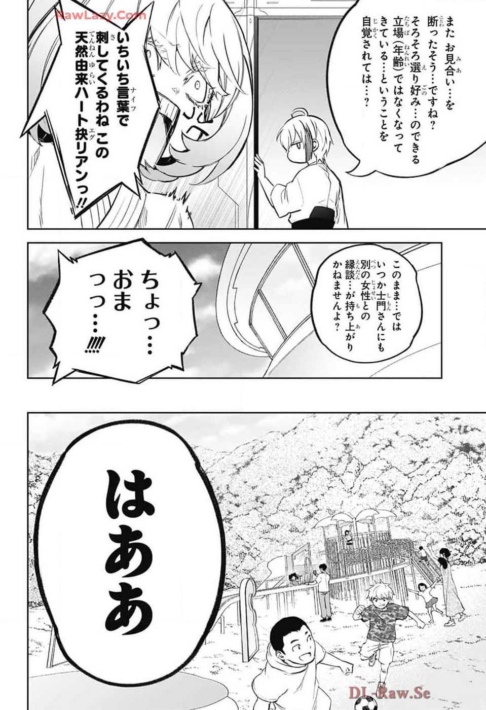 双星の陰陽師 第134話 - Page 7