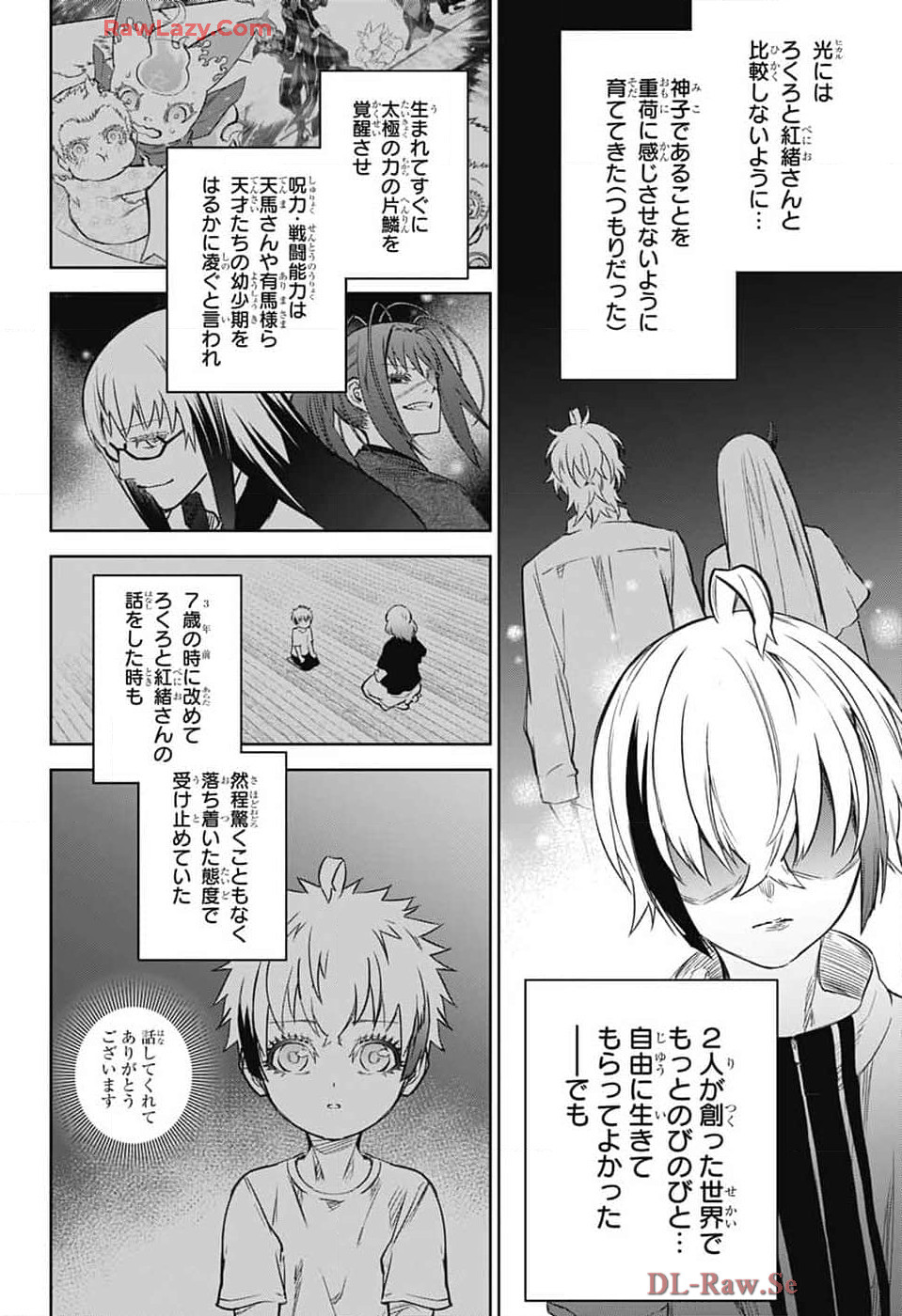 双星の陰陽師 第134話 - Page 9