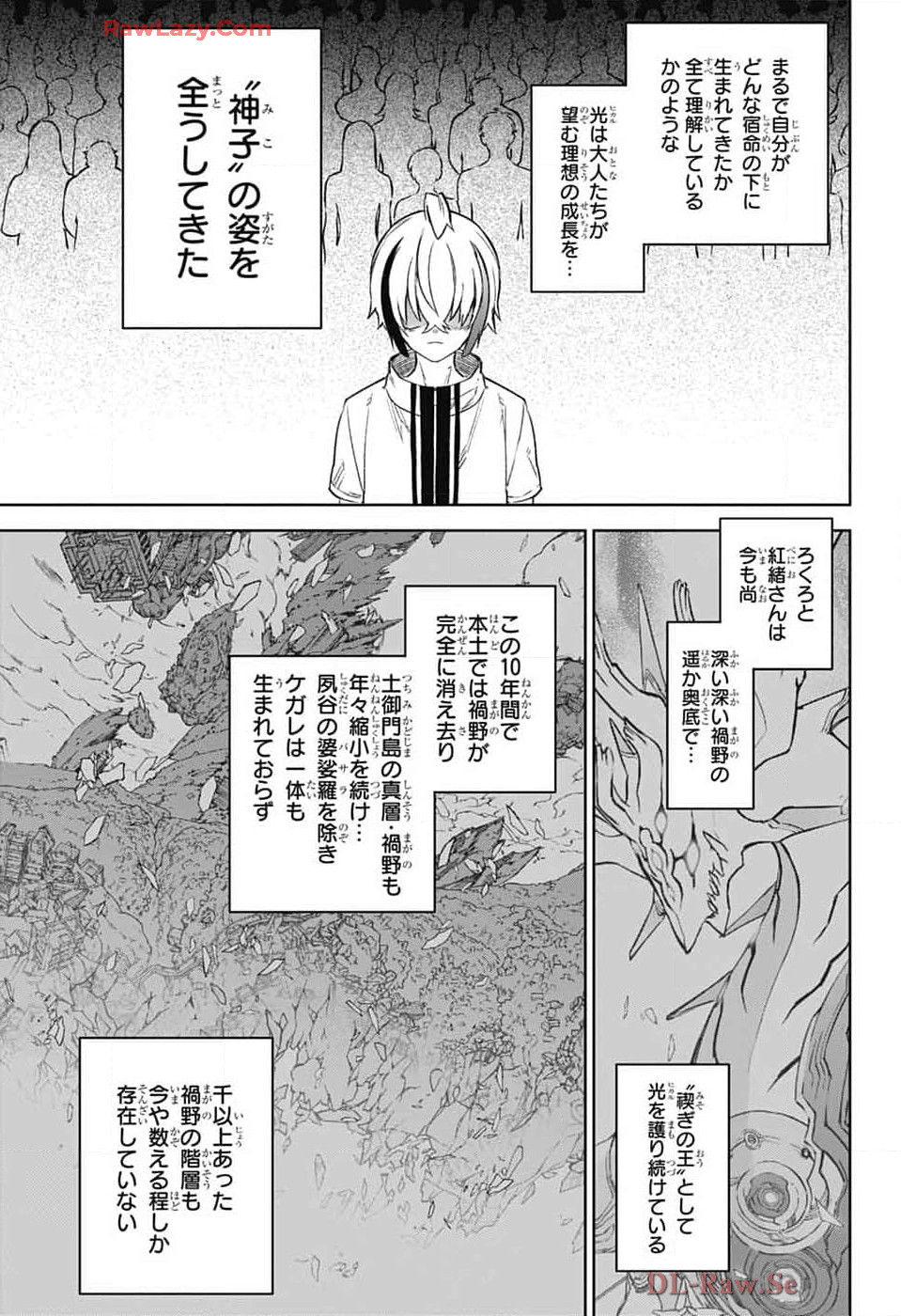 双星の陰陽師 第134話 - Page 10