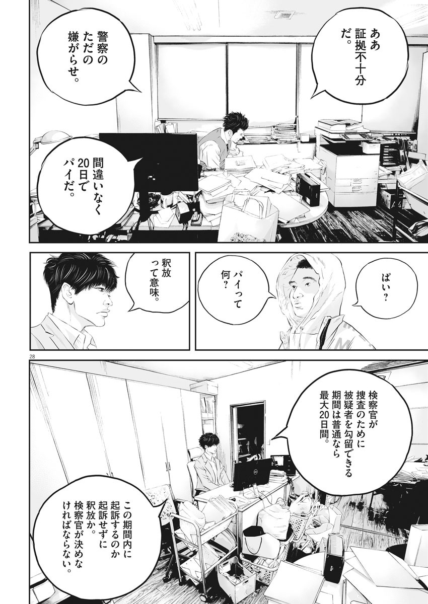 九条の大罪 第1話 - Page 28