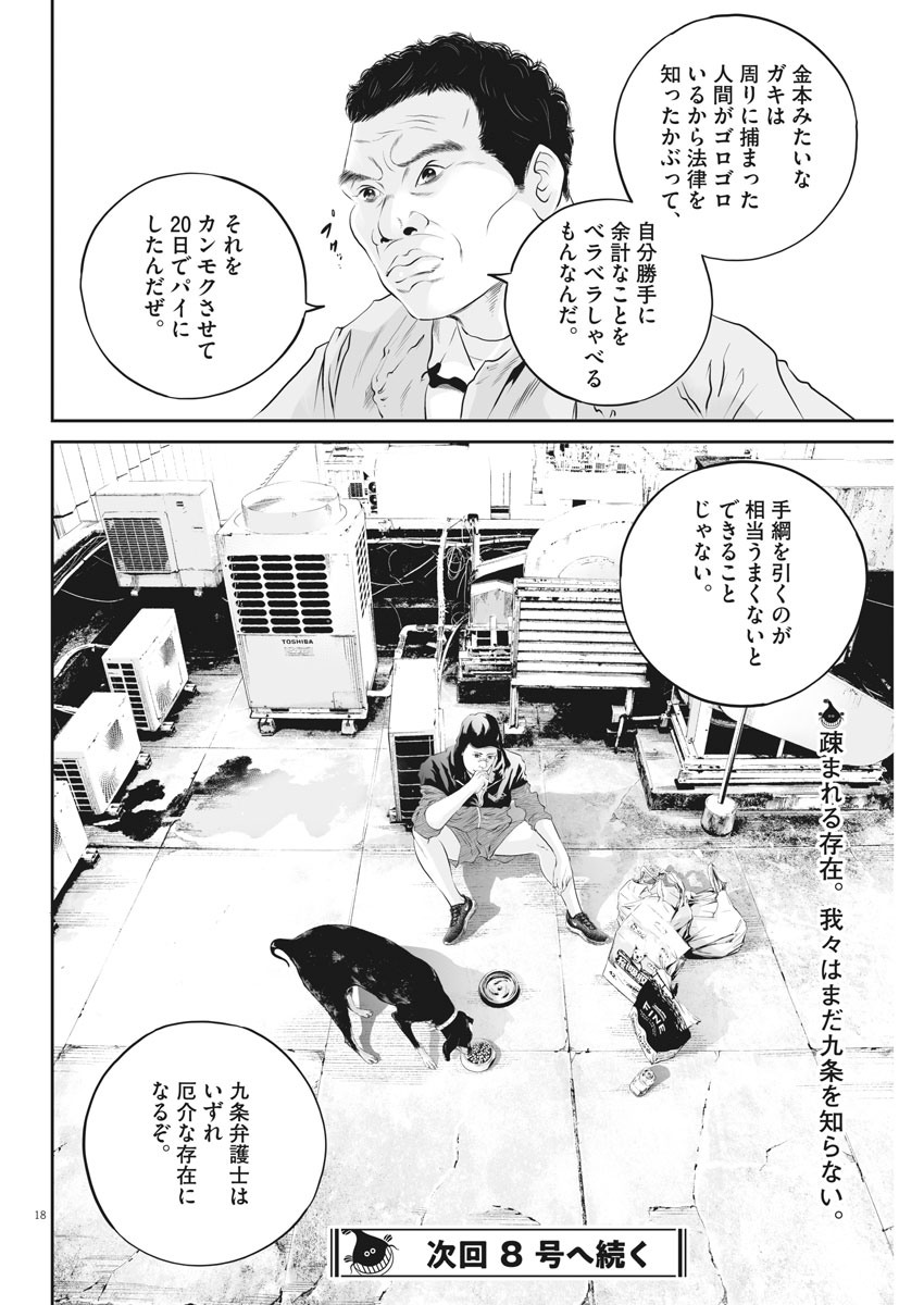 九条の大罪 第10話 - Page 18