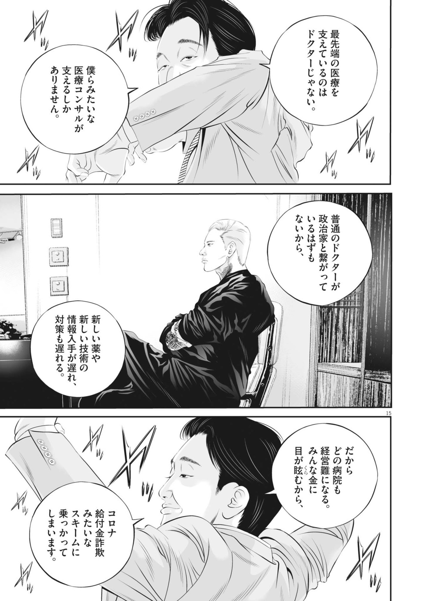 九条の大罪 第100話 - Page 15