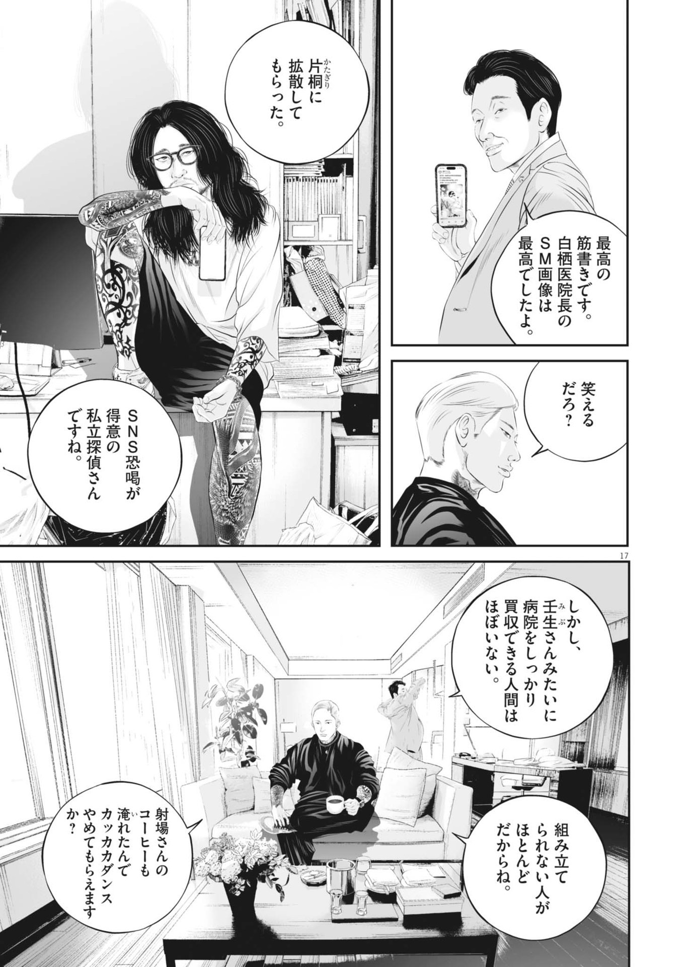 九条の大罪 第100話 - Page 17