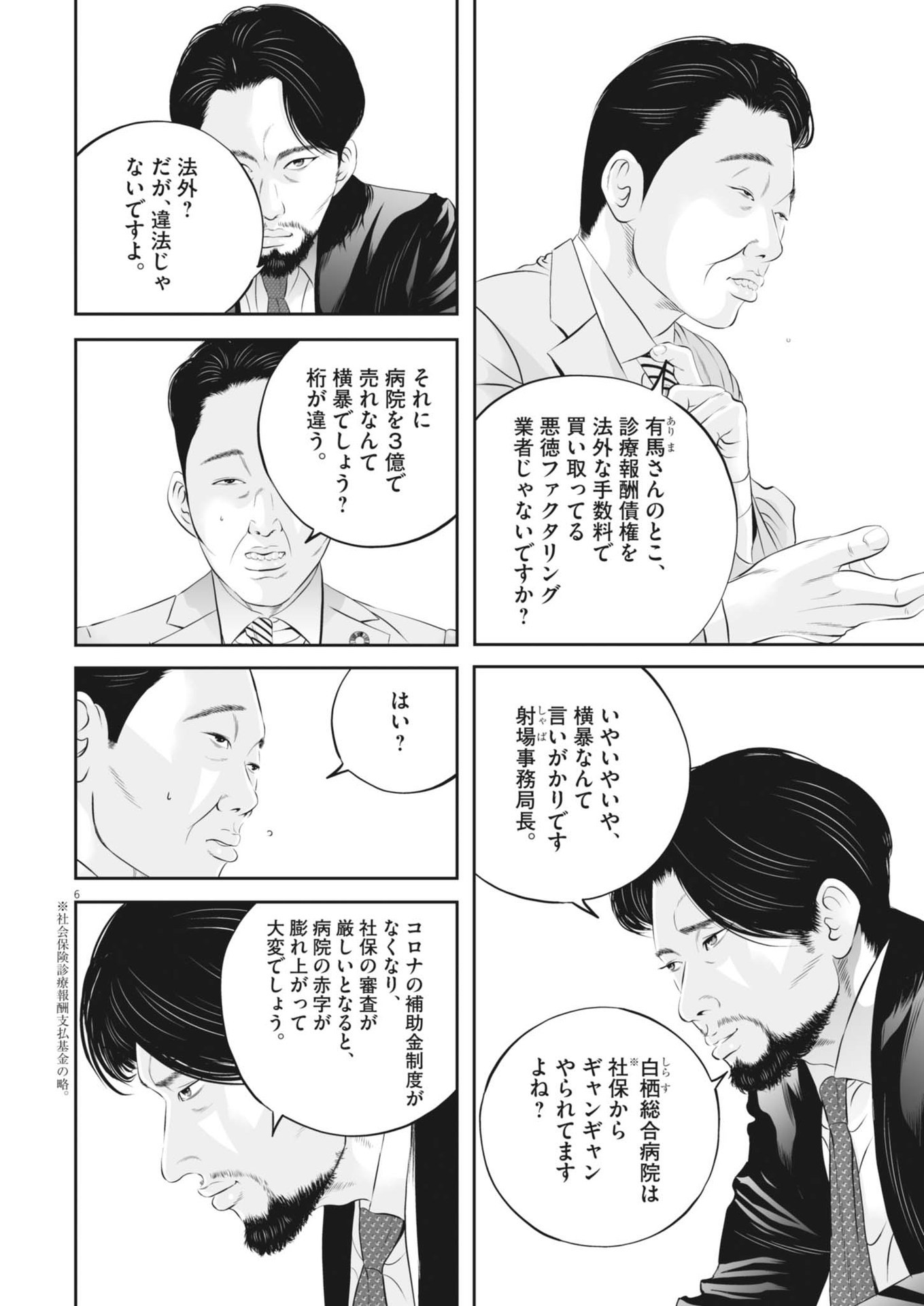 九条の大罪 第100話 - Page 6