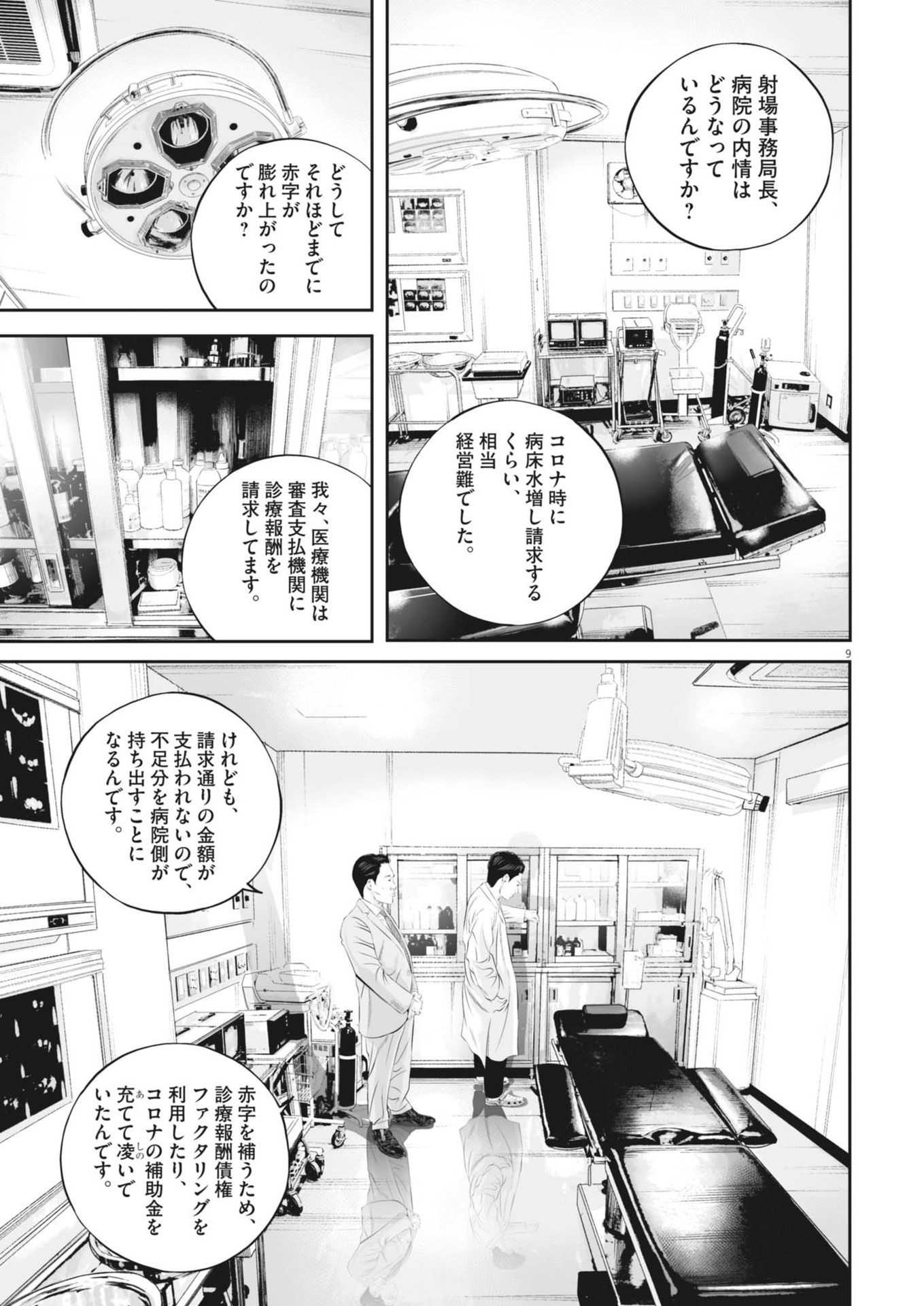 九条の大罪 第100話 - Page 9