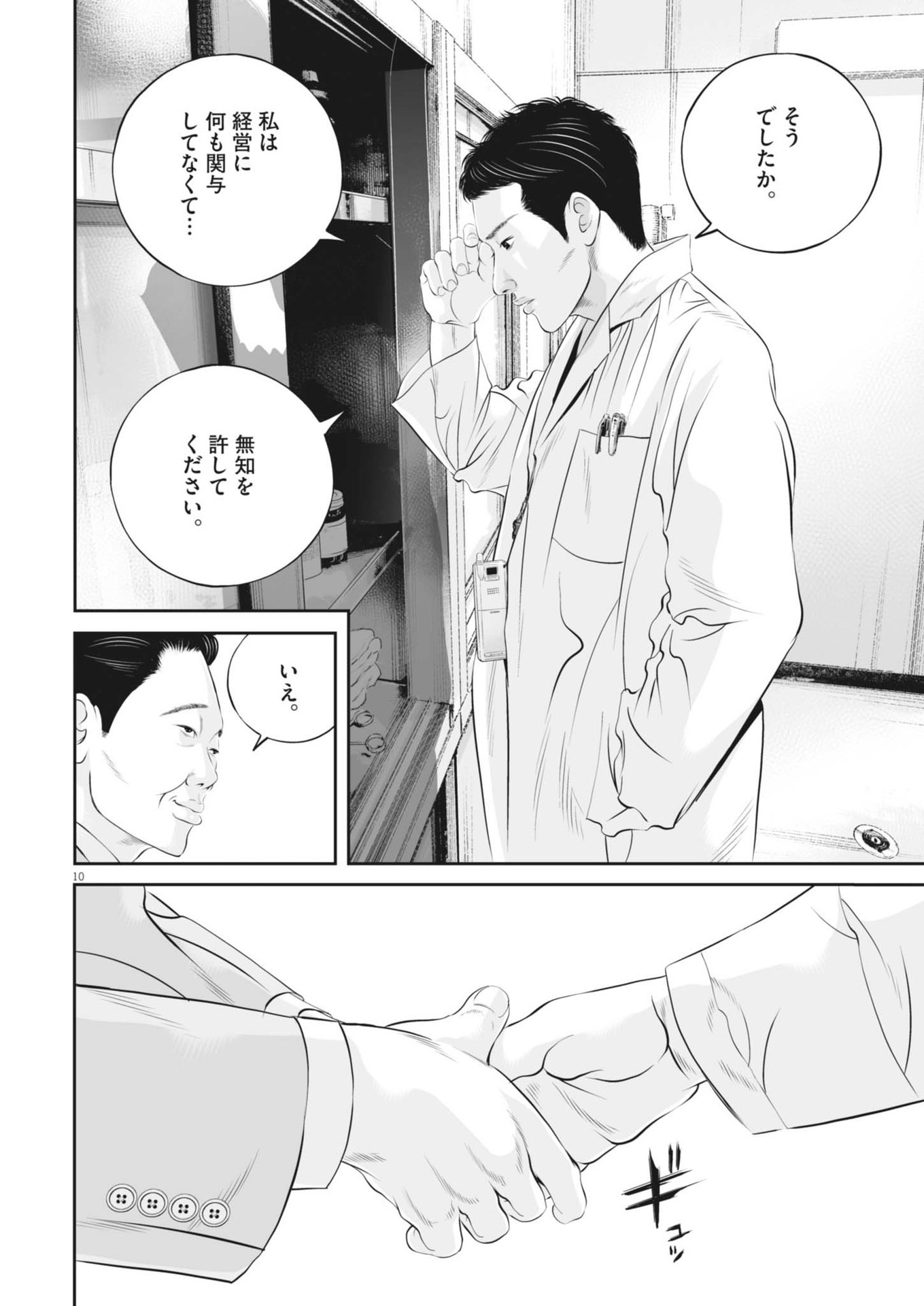 九条の大罪 第100話 - Page 10