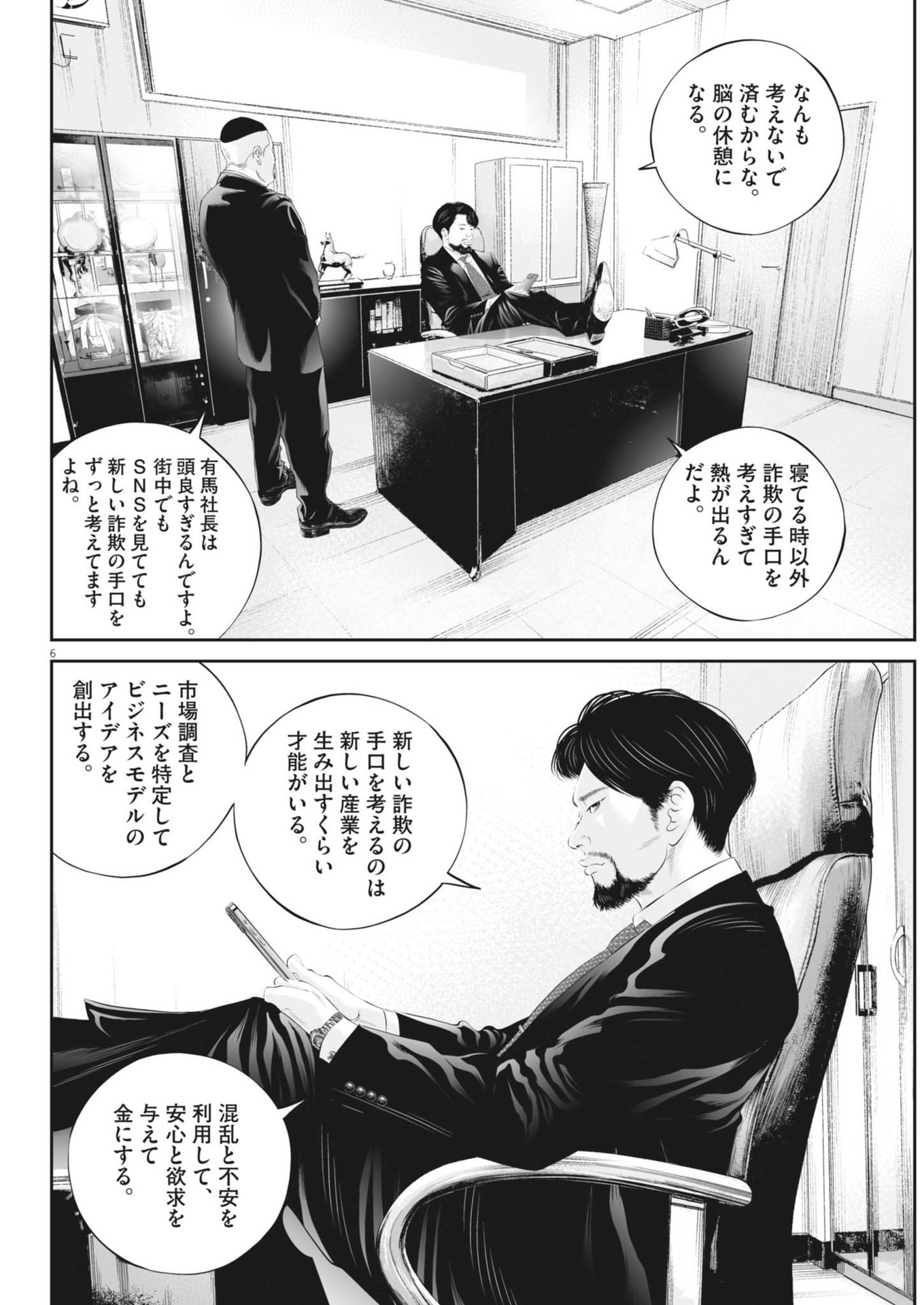 九条の大罪 第101話 - Page 6