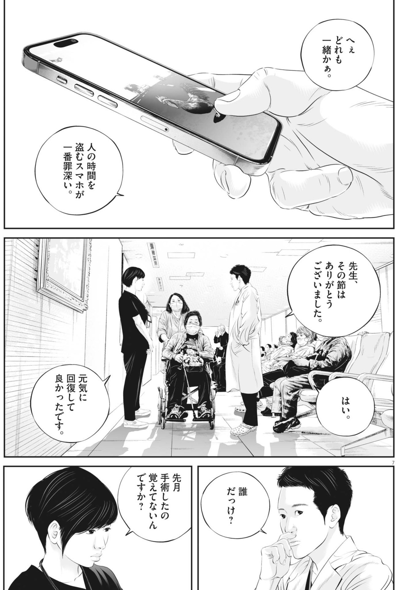 九条の大罪 第101話 - Page 7