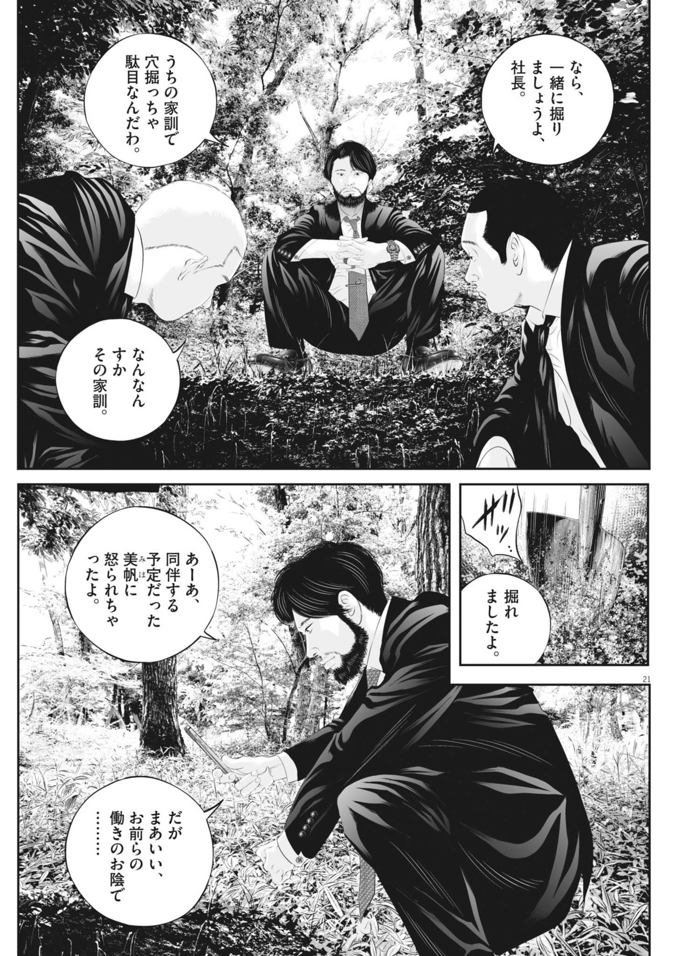 九条の大罪 第103話 - Page 21