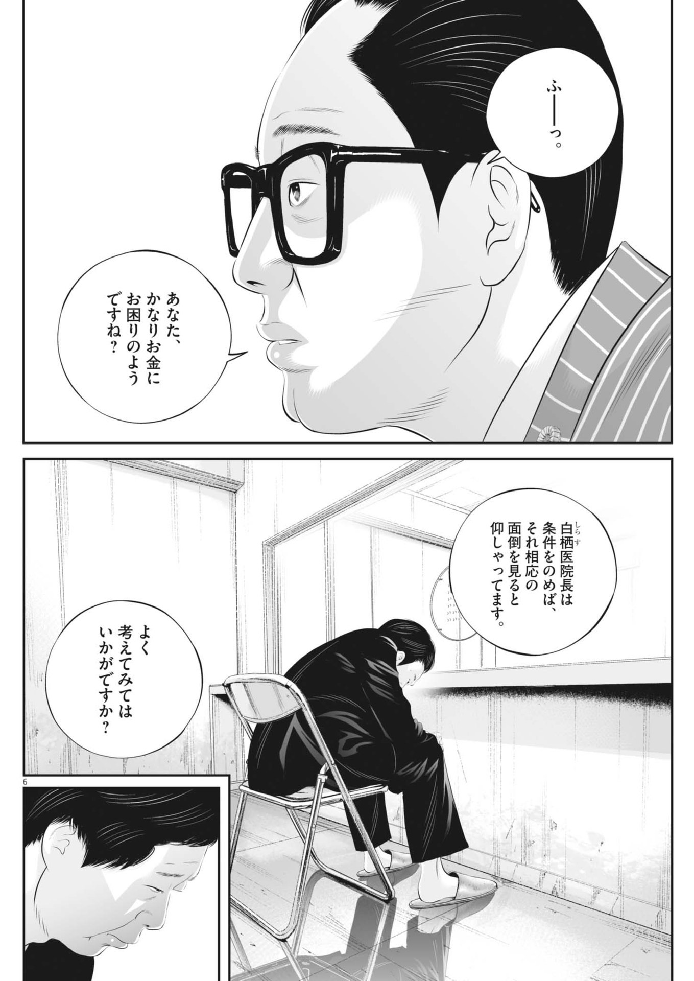 九条の大罪 第103話 - Page 6