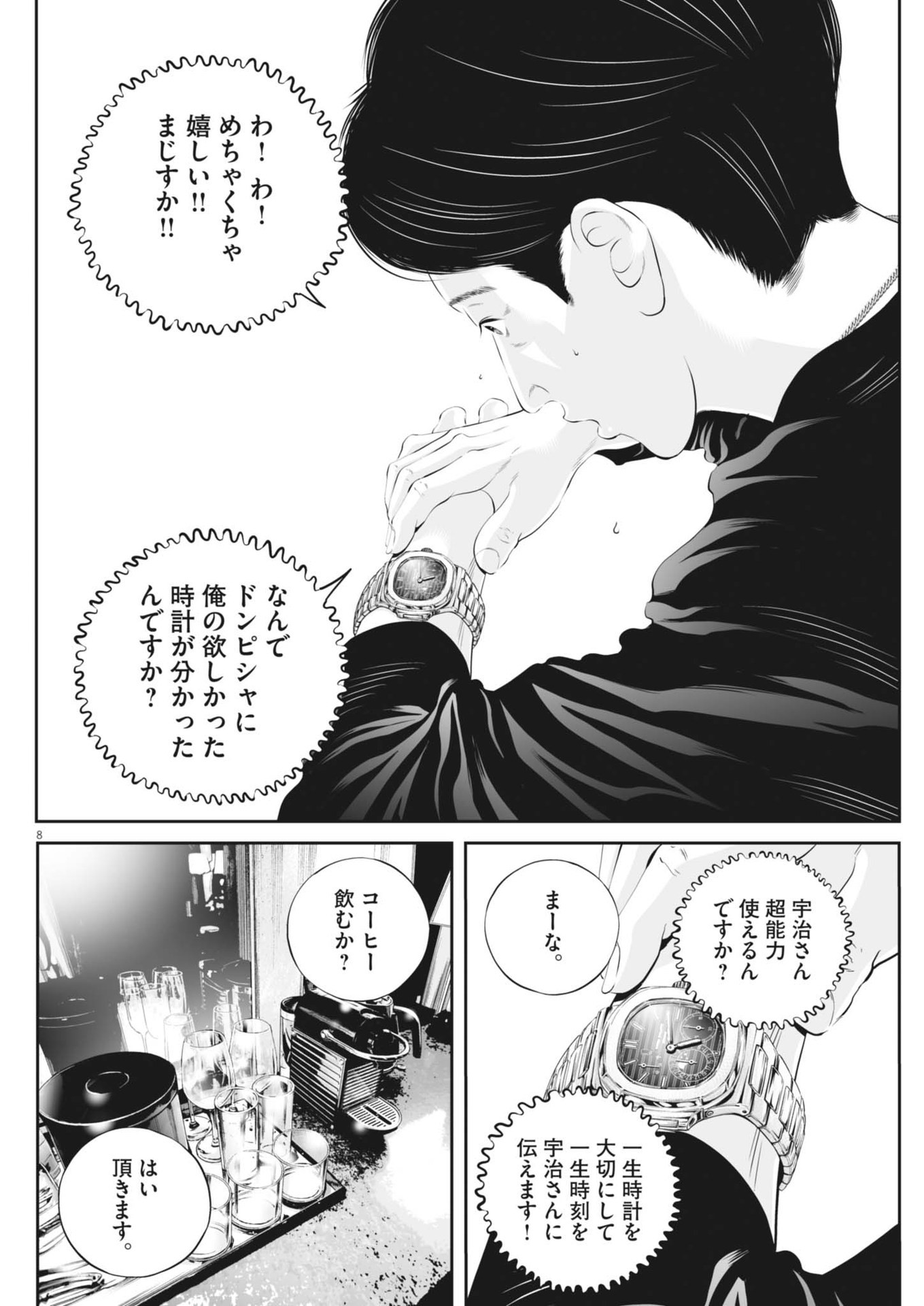 九条の大罪 第103話 - Page 8